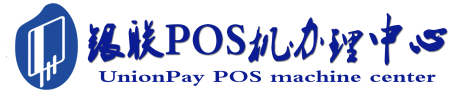 石河子乡POS机办理服务中心